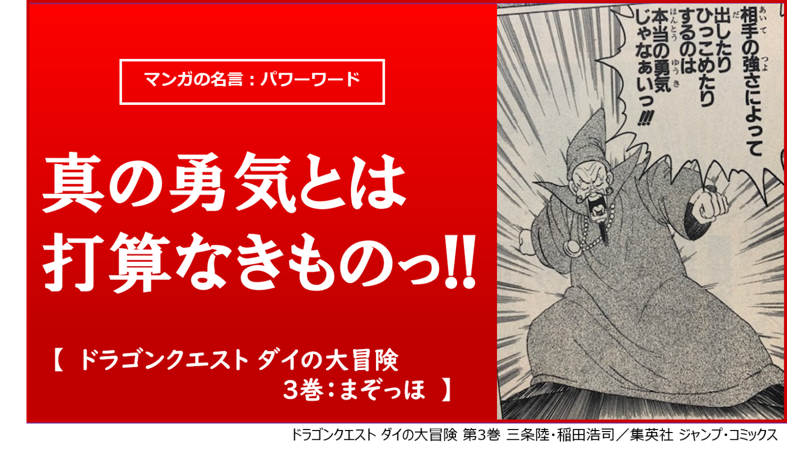 マンガの名言(パワーワード) ” 真の勇気とは打算なきものっ!! ” カナデブログ／奏でるマンガの名言